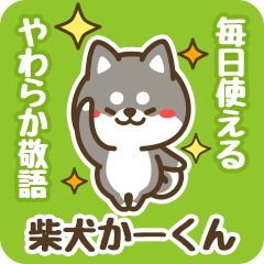 Petit Black Shiba Kaakun (Honorific)