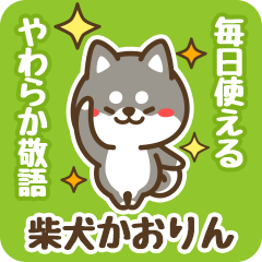 Petit Black Shiba Kaorin (Honorific)