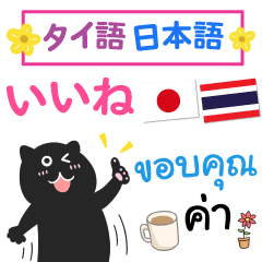 Daily Japan & Thai Sticker