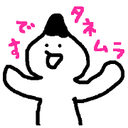Name sticker used by Tanemura