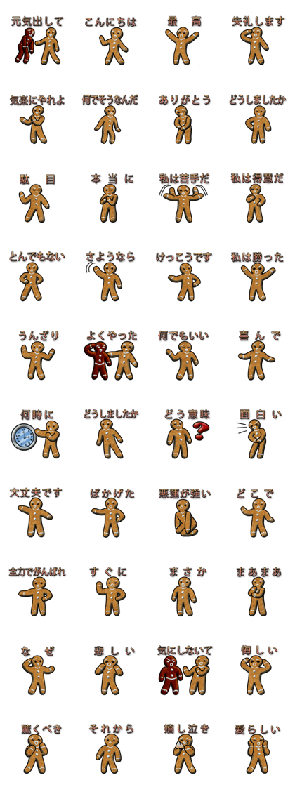 gingerbread Mans(Japanese)