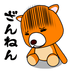 残念な熊さん Line スタンプ Line Store