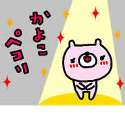 [MOVE]"KAYOKO" only name sticker