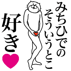 Send to Michihide!