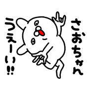 Saorichan