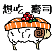 (Chinese)I want to eat THIS Sushi