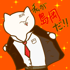 Mr. Shimaoka of a cat
