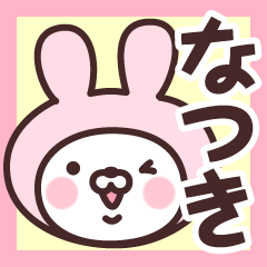 Name Sticker Natsuki