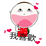 funny boy (Traditional Chinese)
