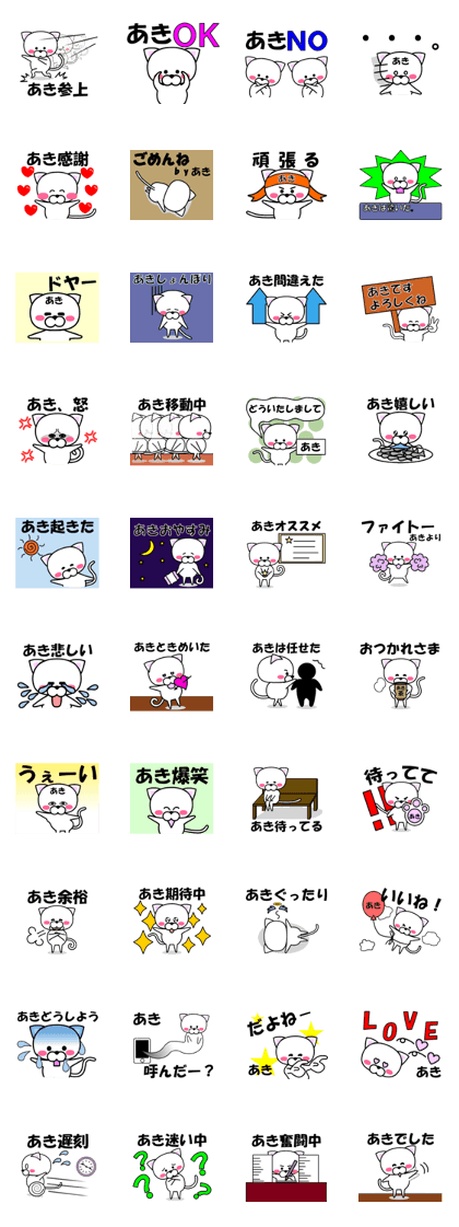 "Aki" dedicated name Sticker