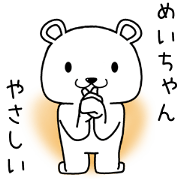 meichan send Sticker
