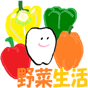 Mr.white and friends -Vegetable life-
