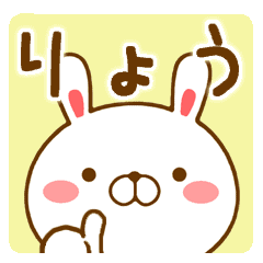りょう リョウ さんが使う名前スタンプ Line スタンプ Line Store りょう リョウ さんが使う名前スタンプ Line スタンプ Line Store