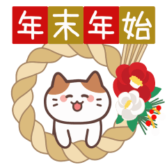 Cute Cat New Year Sticker