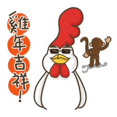Boss Chicken- Happy Chinese New Year