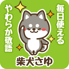 Petit Black Shiba Sayu (Honorific)