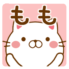 もも モモ さんが使う名前スタンプ Line スタンプ Line Store もも モモ さんが使う名前スタンプ Line スタンプ Line Store