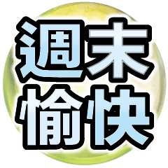 超實用彩色大字鮮豔花朵愛心女孩男孩花紋05