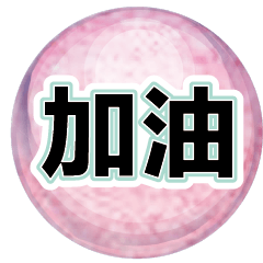 超實用彩色大字鮮豔花朵愛心女孩男孩花紋07