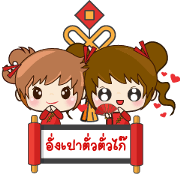 Ping & Ming Happy Chinese New Year 2017