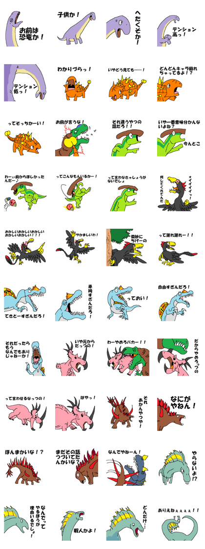 Tsukkomi of the dinosaurs