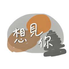 [文字]莫蘭迪 幾何