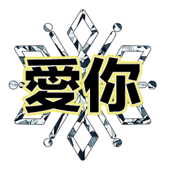 超實用彩色大字鮮豔花朵愛心女孩男孩花紋28