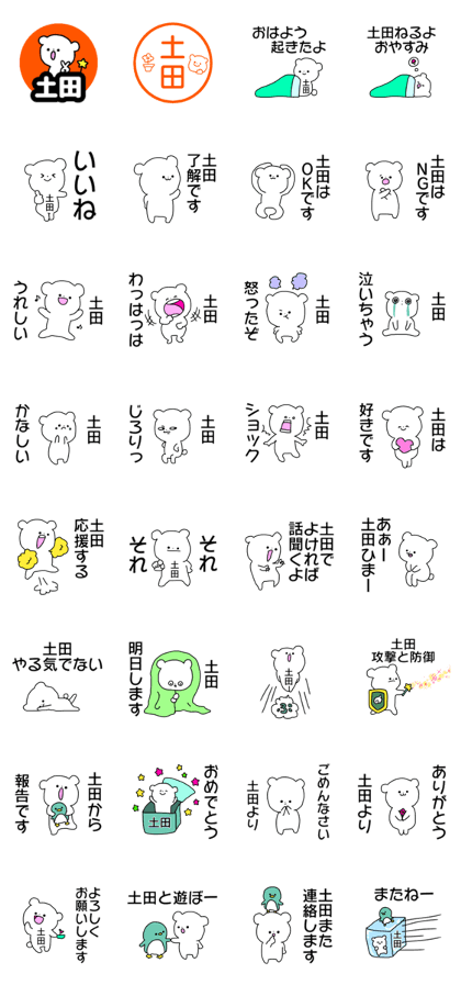 Name sticker Tsuchida can be used