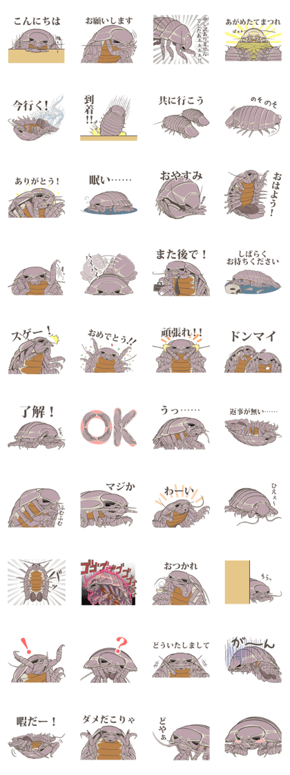 Giant isopod(Japanese ver)