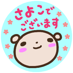 namae from sticker sayoko keigo