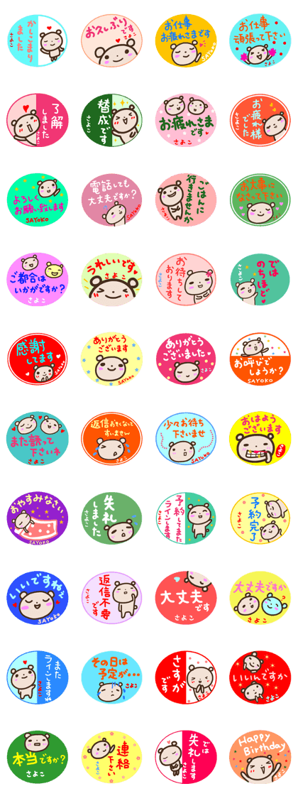 namae from sticker sayoko keigo