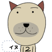 funaneko dog 2 message