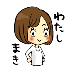 まきちゃんのスタンプ Line スタンプ Line Store