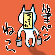 cat with Japanese brush ver.be late