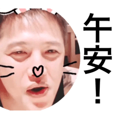 古古蛋捲的生活日常