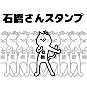 ISHIBASHI STICKERS