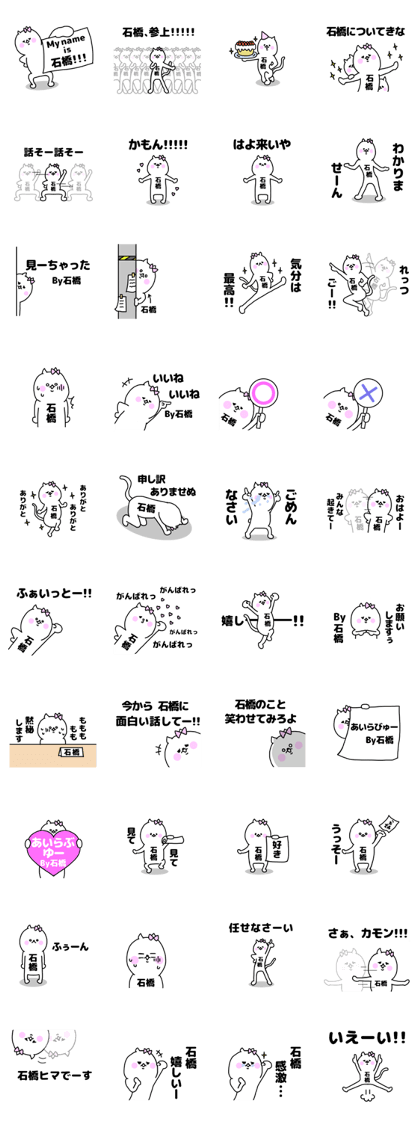 ISHIBASHI STICKERS