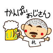 Kanpai Uncle