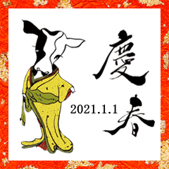 New year's card sticker of clligraphy