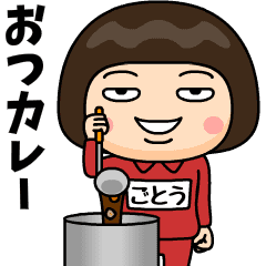 Gotou Wears Training Suit 18 Line Stickers Line Store