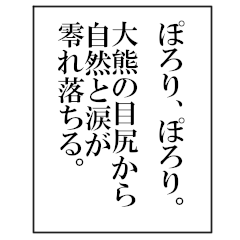 Literary monologue for ookuma