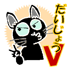 Cat sticker [Chibi kuro 2] Pun edit