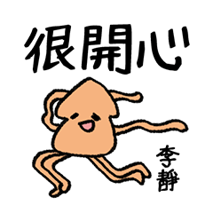 Uncle squid - Lijing exclusive