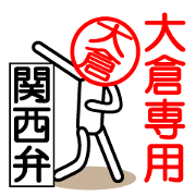 Ookura only sticker Kansai version