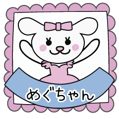 めぐちゃん (めぐみ) 専用スタンプ - LINE スタンプ | LINE STORE めぐちゃん (めぐみ) 専用スタンプ - LINE スタンプ | LINE STORE