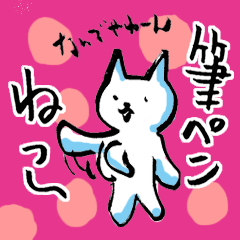 Cat of the Japanese brush_4 ver.reaction