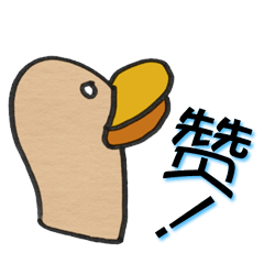Pigeon Thumb Stickers. (Chinese)