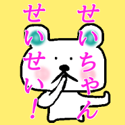 My name is Seichan
