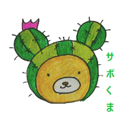 Sabo Kuma