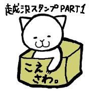 Tsuruoka Koesawa sticker part1